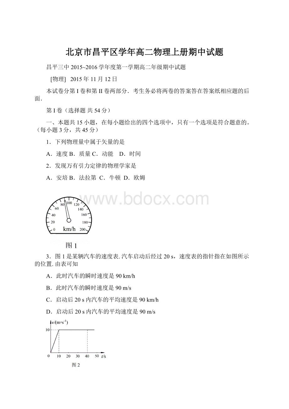 北京市昌平区学年高二物理上册期中试题Word格式.docx_第1页