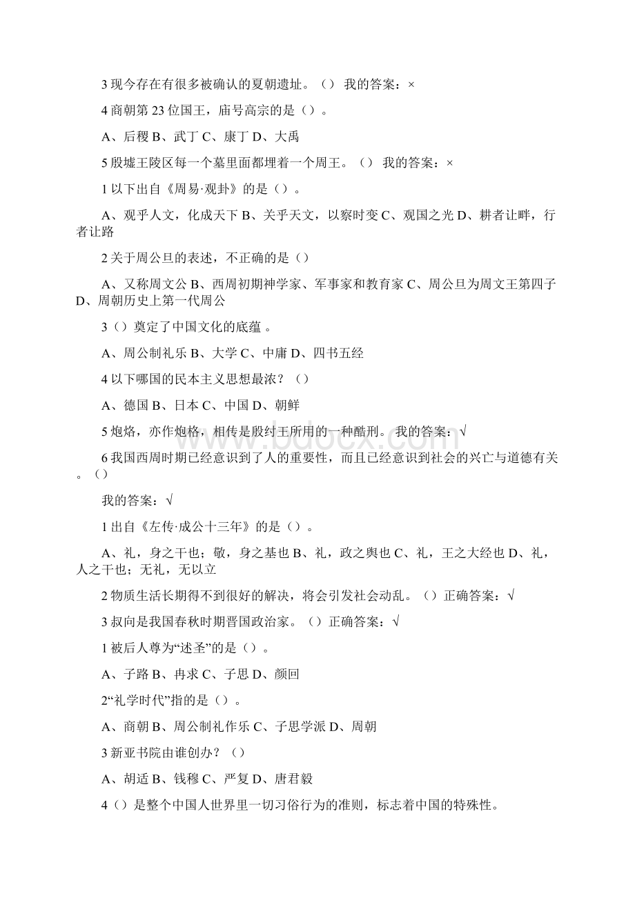 尔雅中国古代礼仪文明期末考试答案完整版.docx_第3页