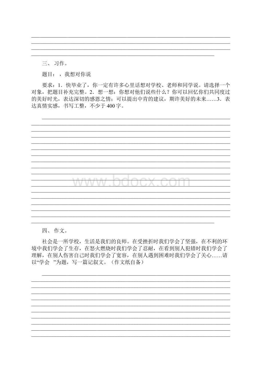 部编人教版六年级语文上册作文必考题Word下载.docx_第2页