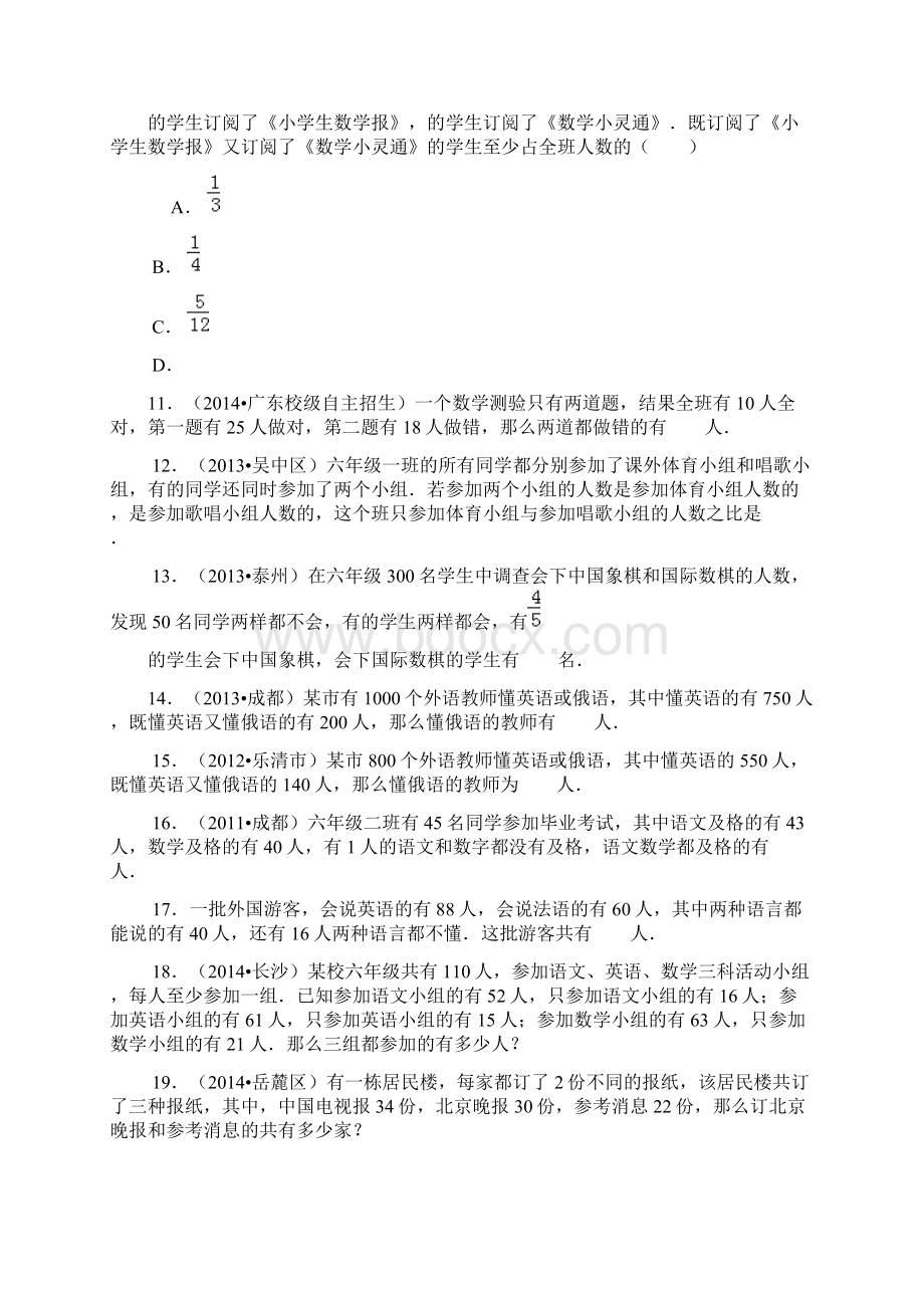 小升初数学攻克难点真题解析计数问题全国通用.docx_第2页