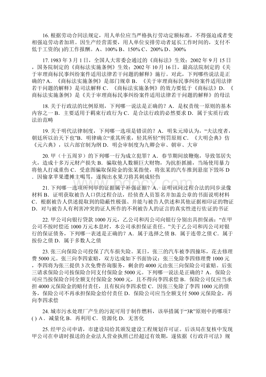 上半年吉林省企业法律顾问考试民法概述民事主体模拟试题.docx_第3页