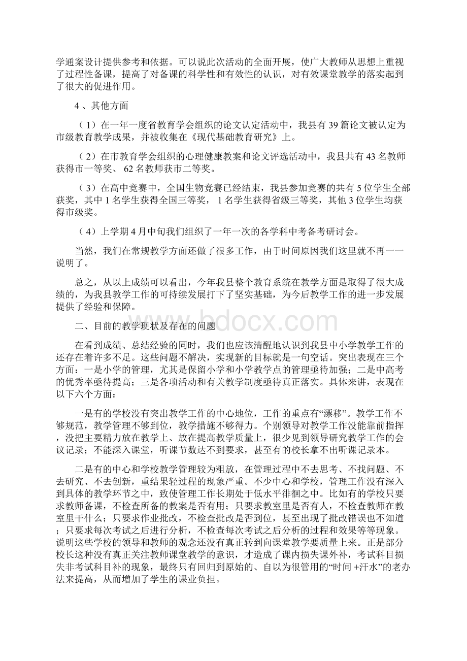 县教研室主任在全县中小学教学工作会议上的讲话.docx_第2页