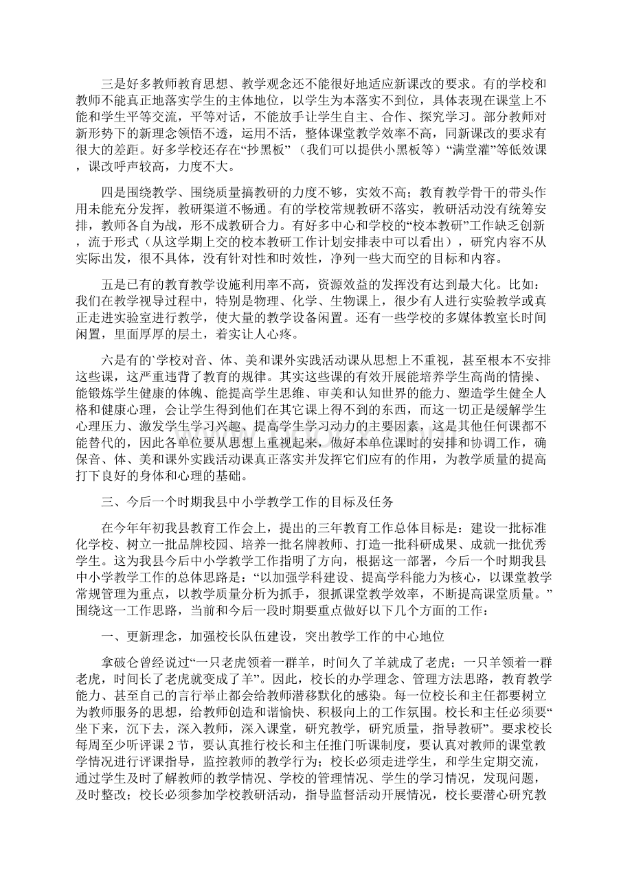 县教研室主任在全县中小学教学工作会议上的讲话.docx_第3页