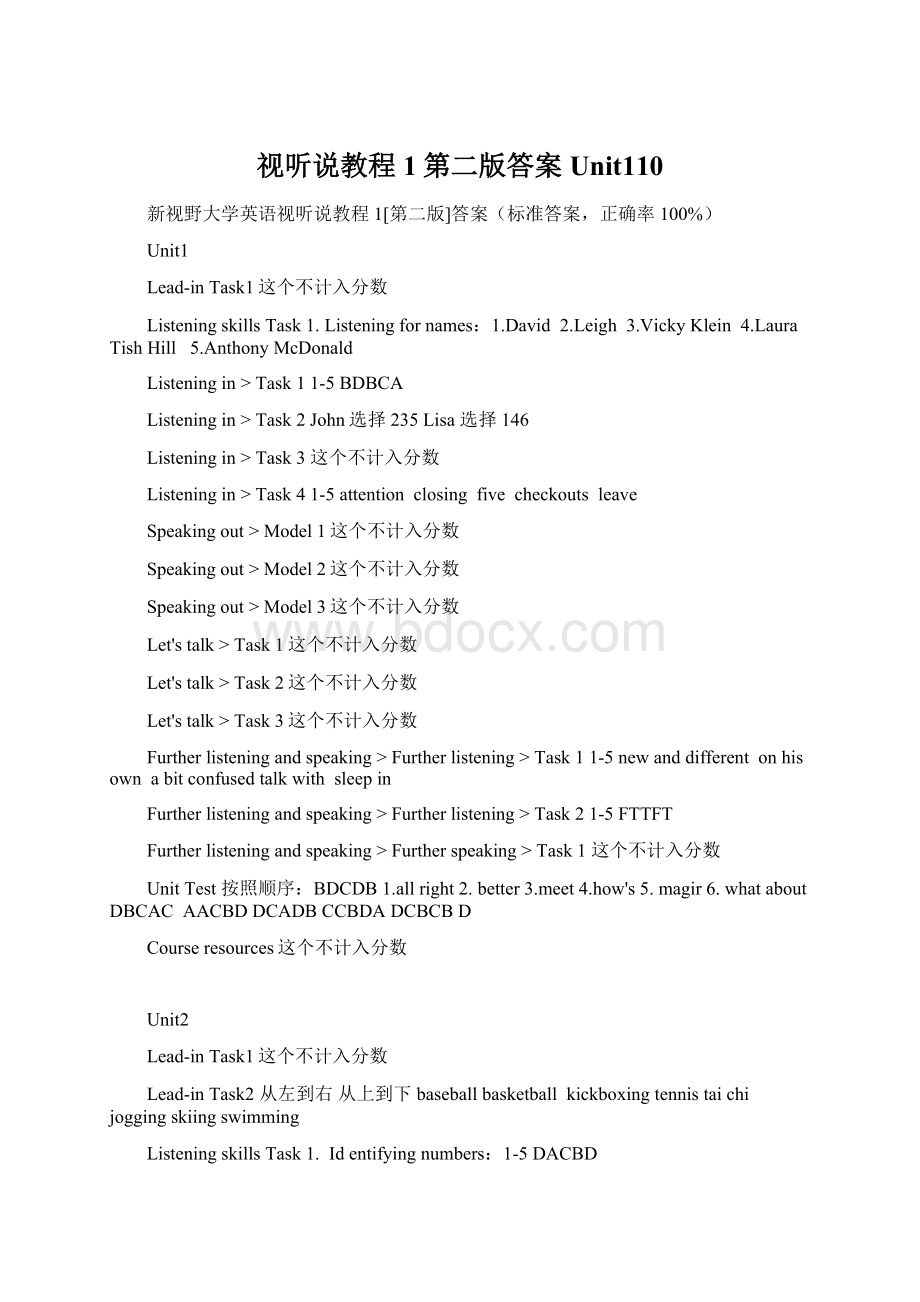 视听说教程1第二版答案Unit110Word文档下载推荐.docx_第1页