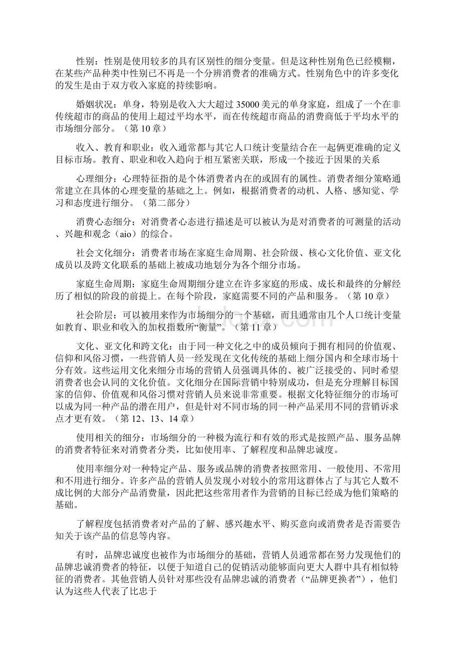 消费者心理读书笔记.docx_第3页