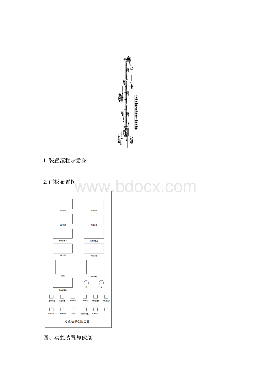 反应精馏技术制备乙酸乙酯Word文档格式.docx_第2页