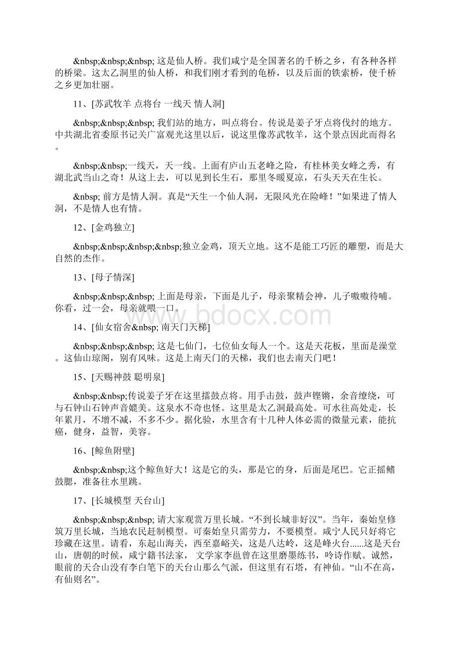 整理橘子洲导游词.docx_第3页