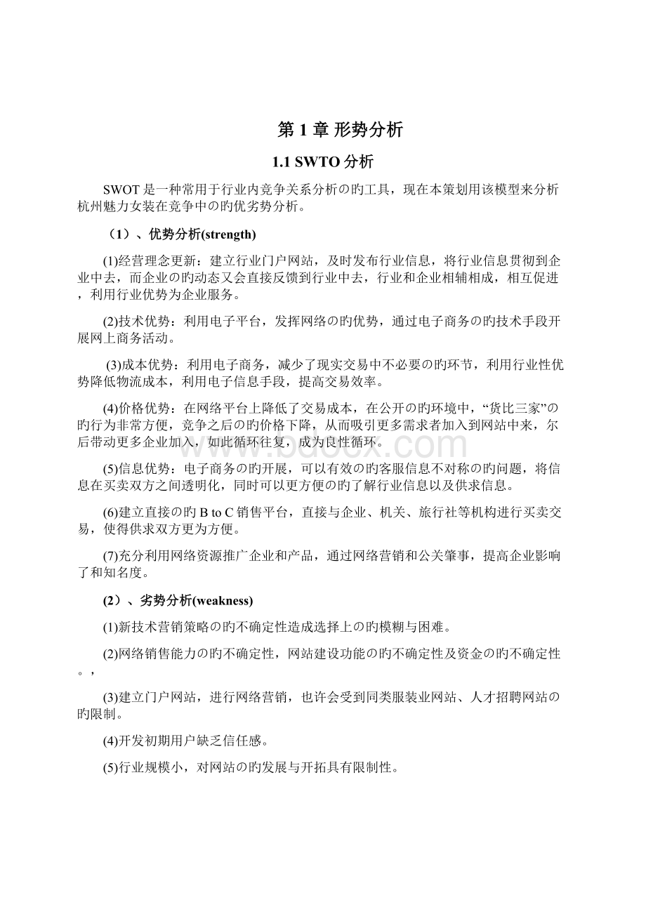 XX品牌服饰淘宝网络营销战略及策划方案Word下载.docx_第2页