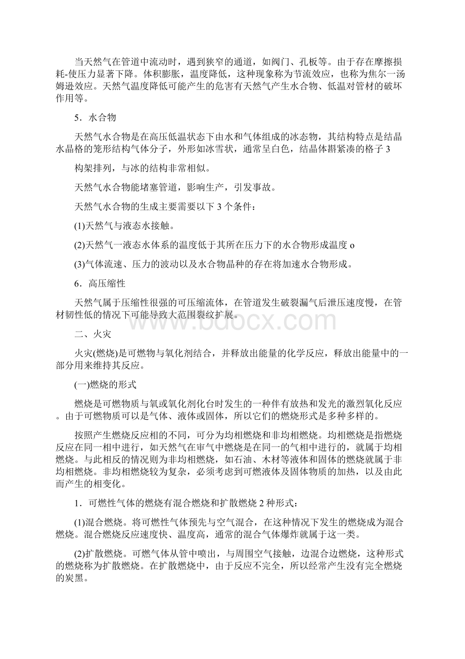 油气田事故的主要类型Word格式文档下载.docx_第3页