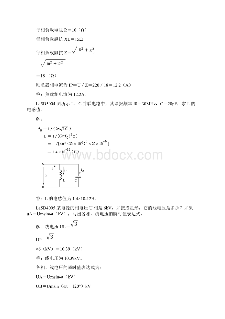 变电运行任职资格计算题库.docx_第2页