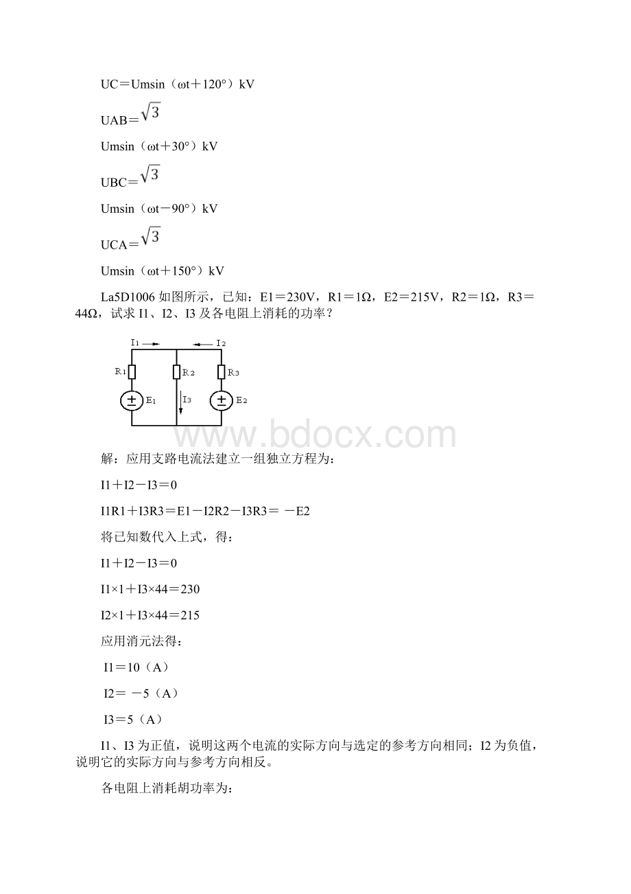 变电运行任职资格计算题库.docx_第3页