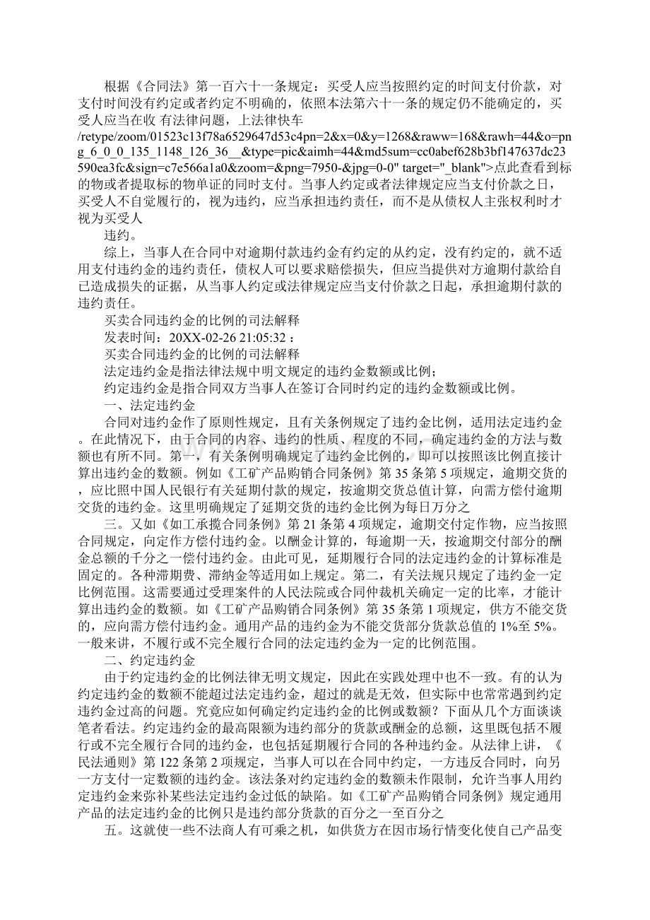 采购合同违约金.docx_第2页