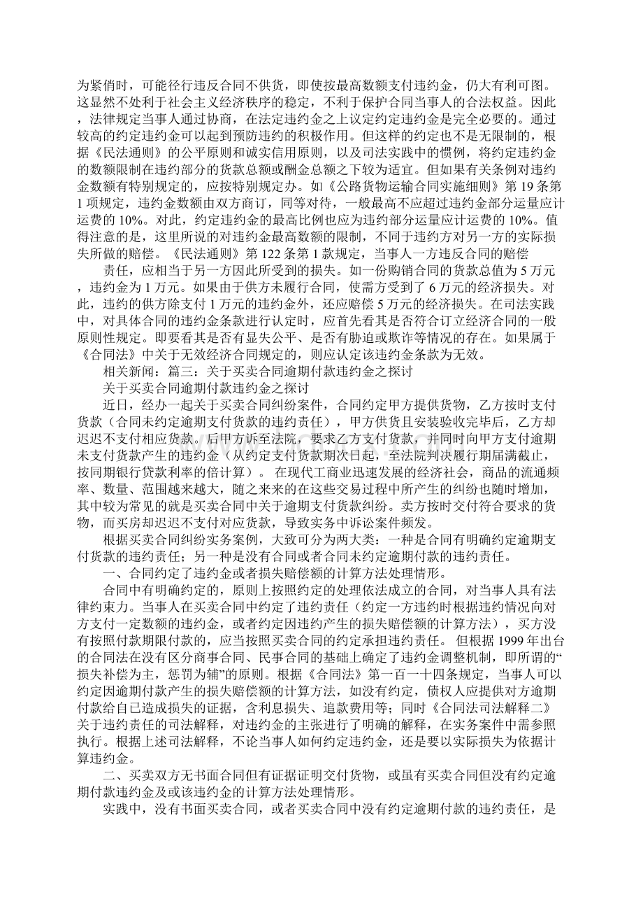 采购合同违约金.docx_第3页