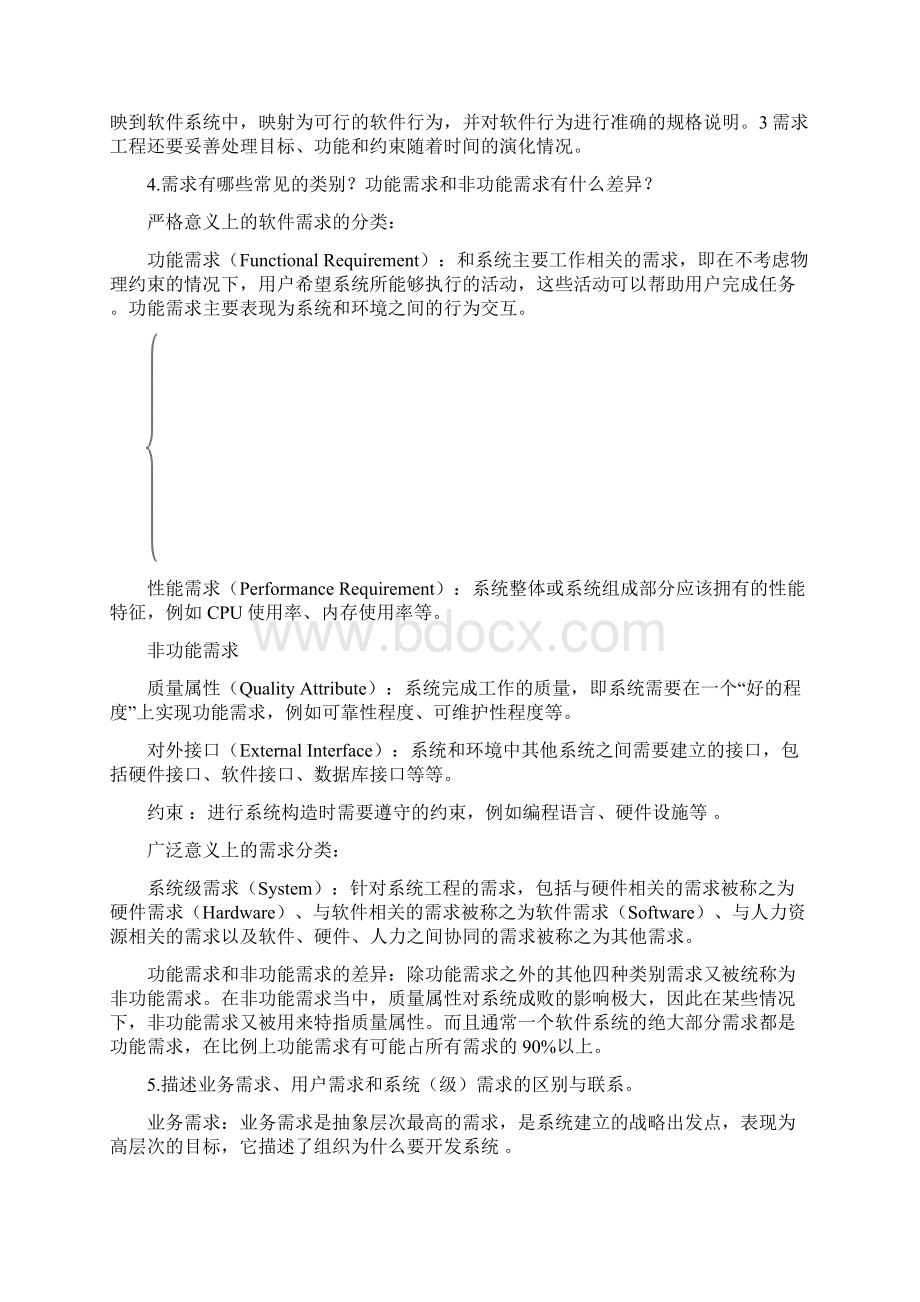 需求分析与设计课后答案解析.docx_第2页