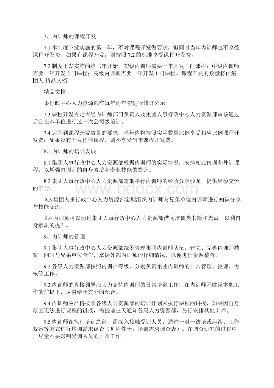 XX集团内训师管理制度超详细Word格式文档下载.docx_第3页