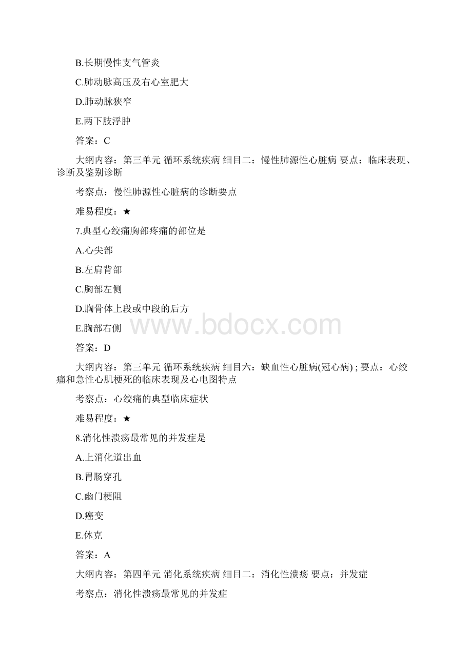 精中医执业医师考试备考试练习题有答案.docx_第3页