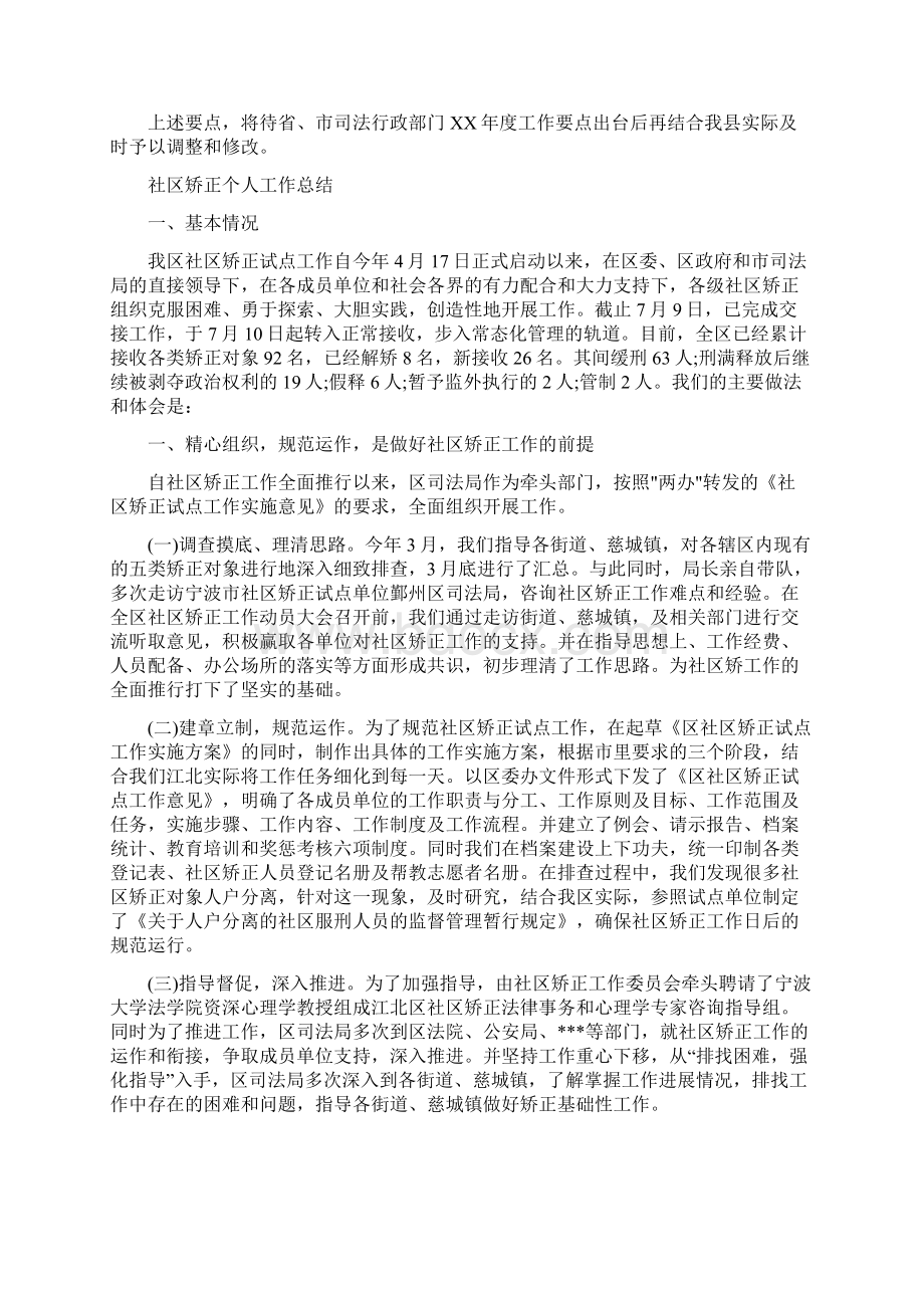 社区矫正与安置帮教工作要点与社区矫正个人工作总结多篇范文汇编doc.docx_第3页