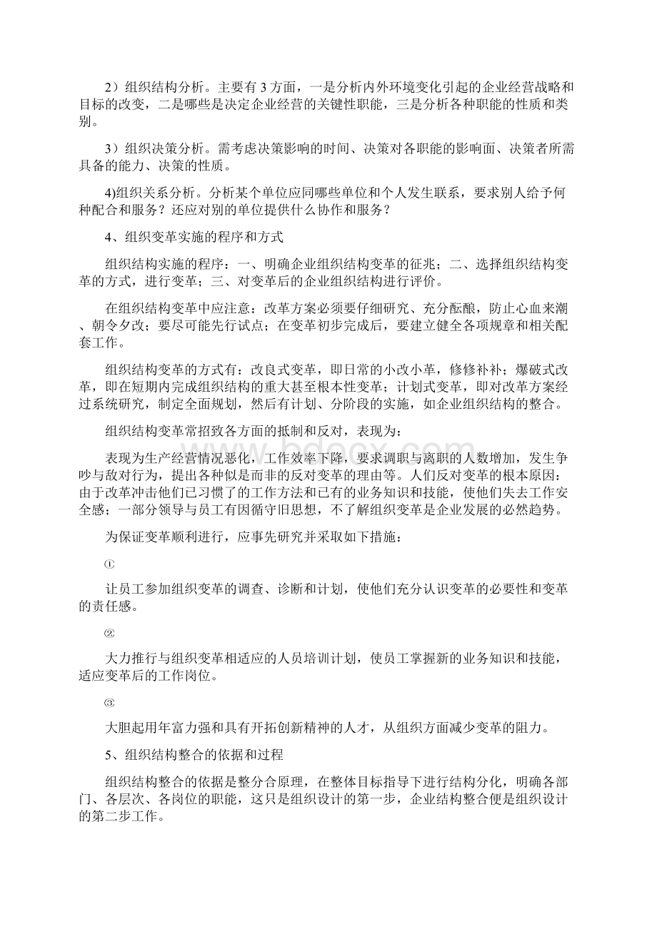 人力资源管理习题答案Word文档下载推荐.docx_第2页