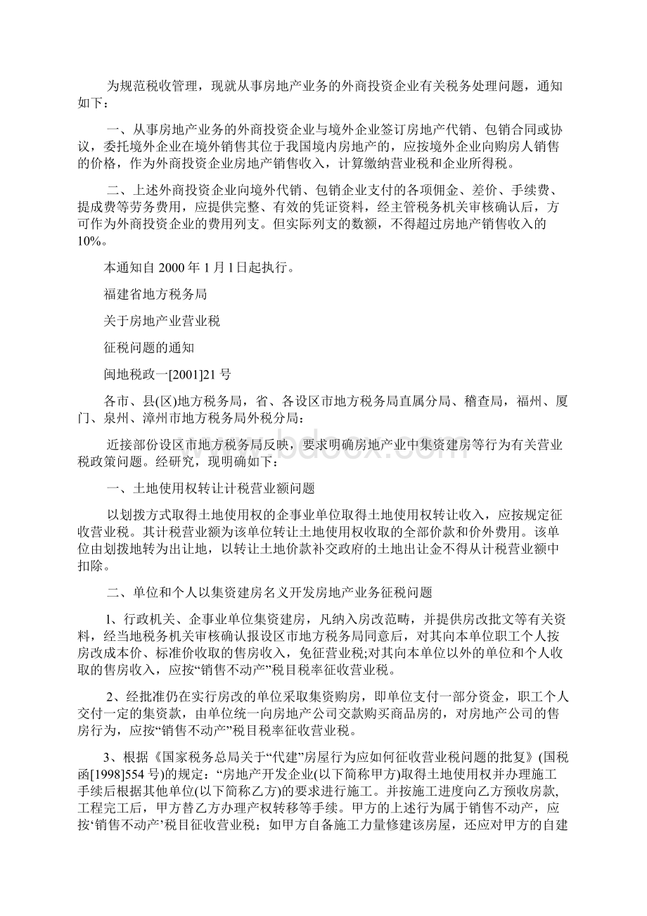 房地产行业税收政策汇编DOC 37页Word格式文档下载.docx_第3页