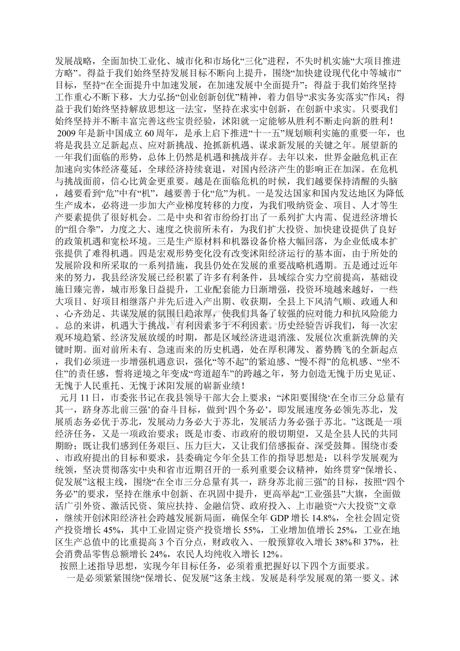 高举工业强县大旗 做活六大投资文章.docx_第3页