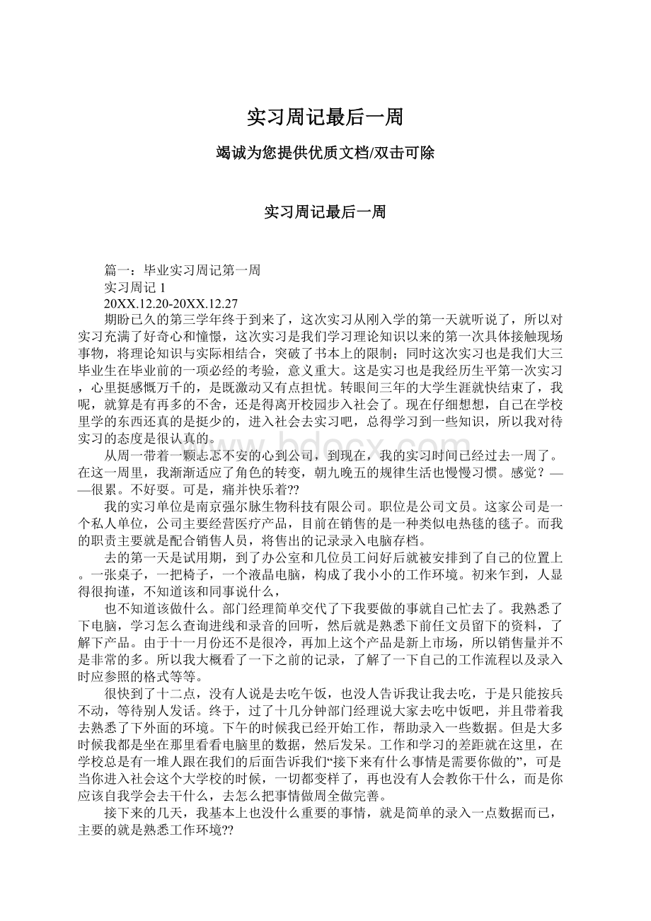 实习周记最后一周Word文档下载推荐.docx