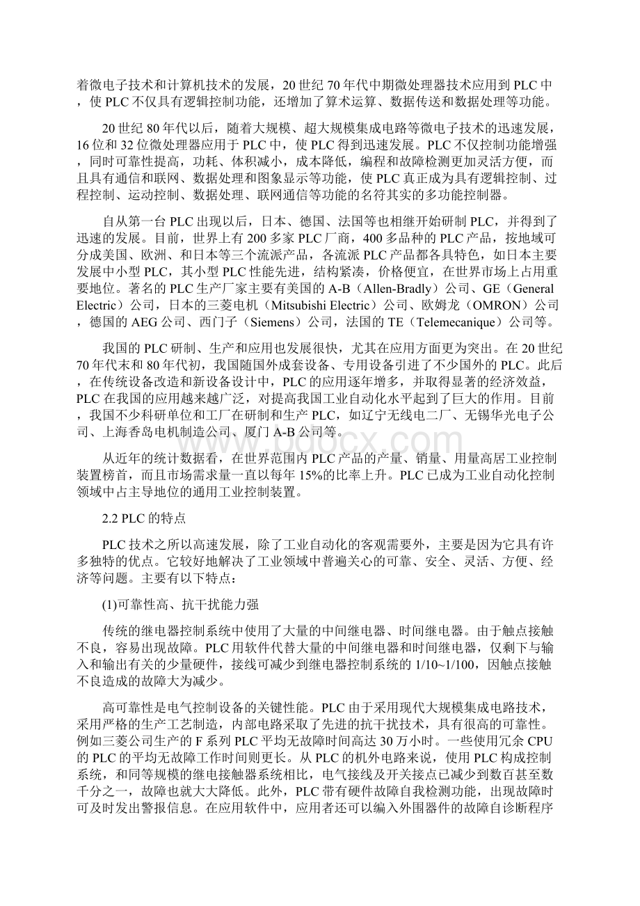 基于PLC的电梯电气控制系统的设计毕业论文.docx_第3页