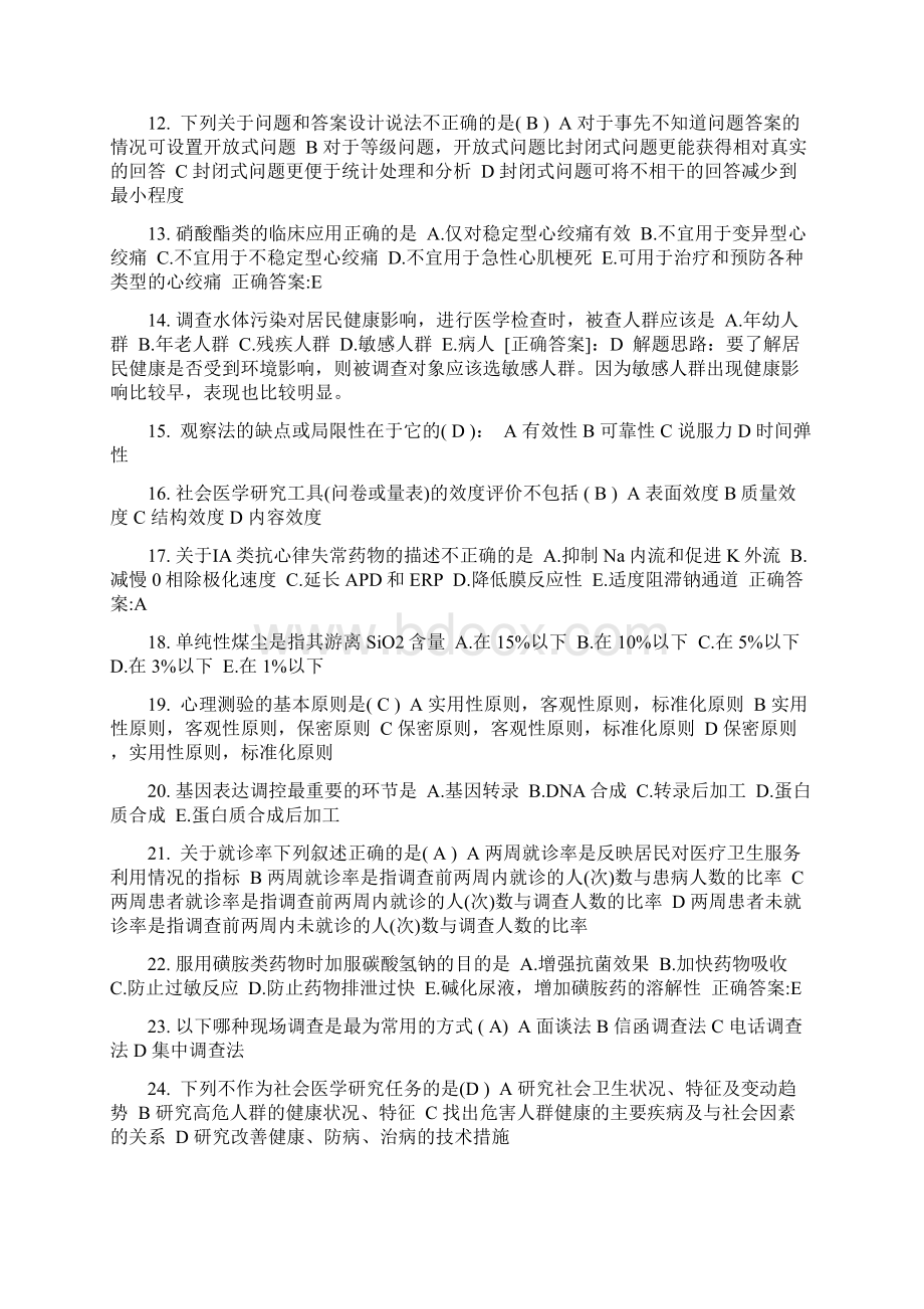 下半年甘肃省公卫医师结核病的鉴别诊断汇总试题.docx_第2页