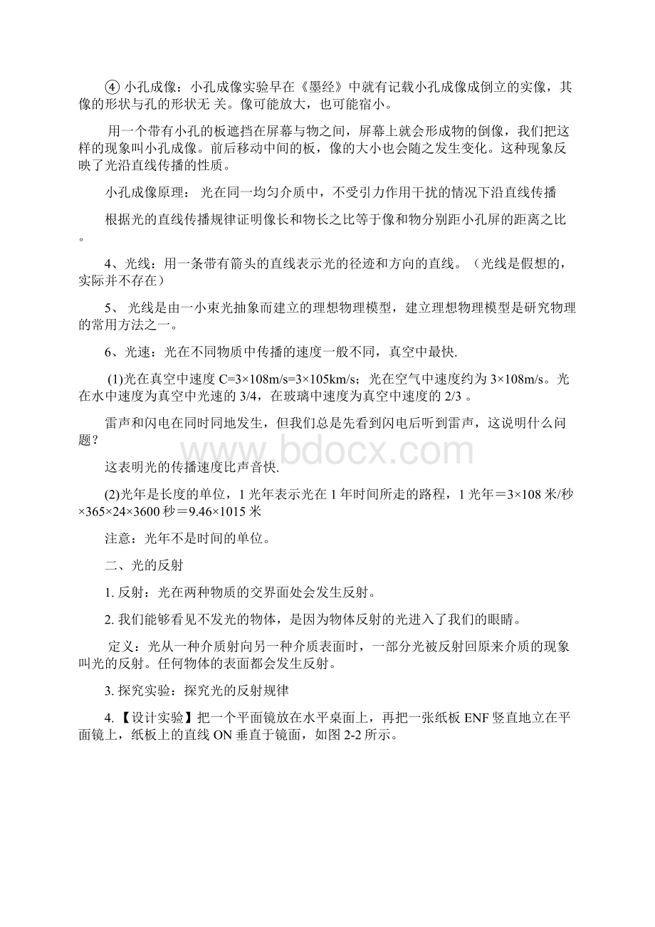 初二物理光学知识点大汇总Word文档下载推荐.docx_第2页