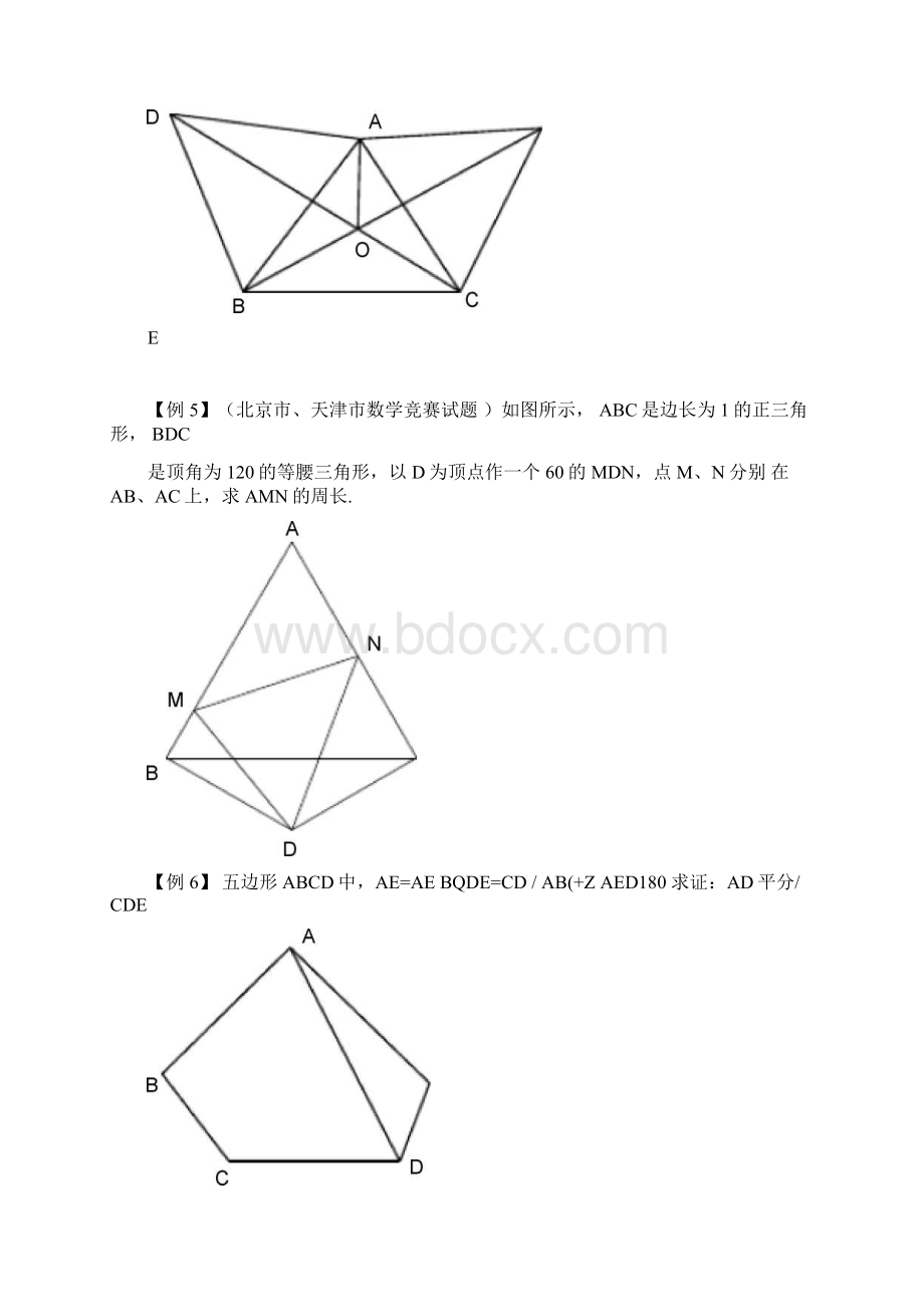 全等三角形培优竞赛讲义全集学生版.docx_第3页