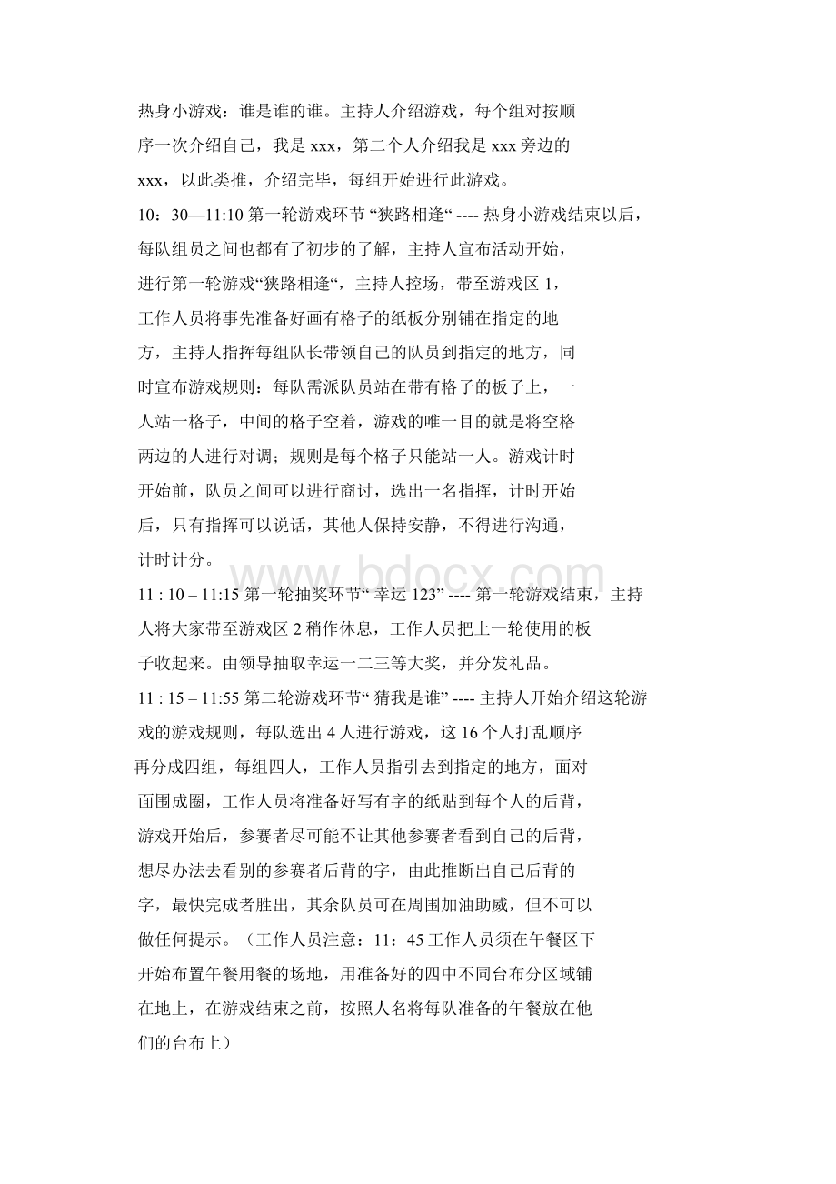 北京团建活动方案.docx_第2页