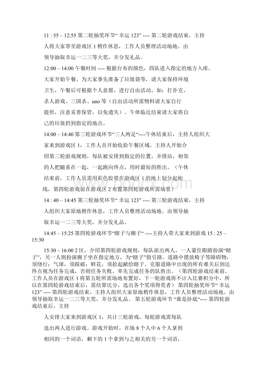 北京团建活动方案.docx_第3页