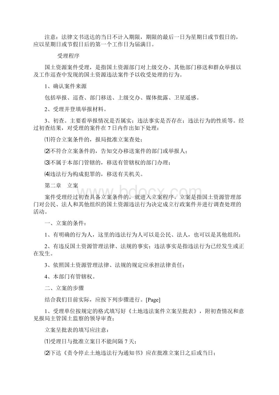 土地违法案件处罚的程序.docx_第2页