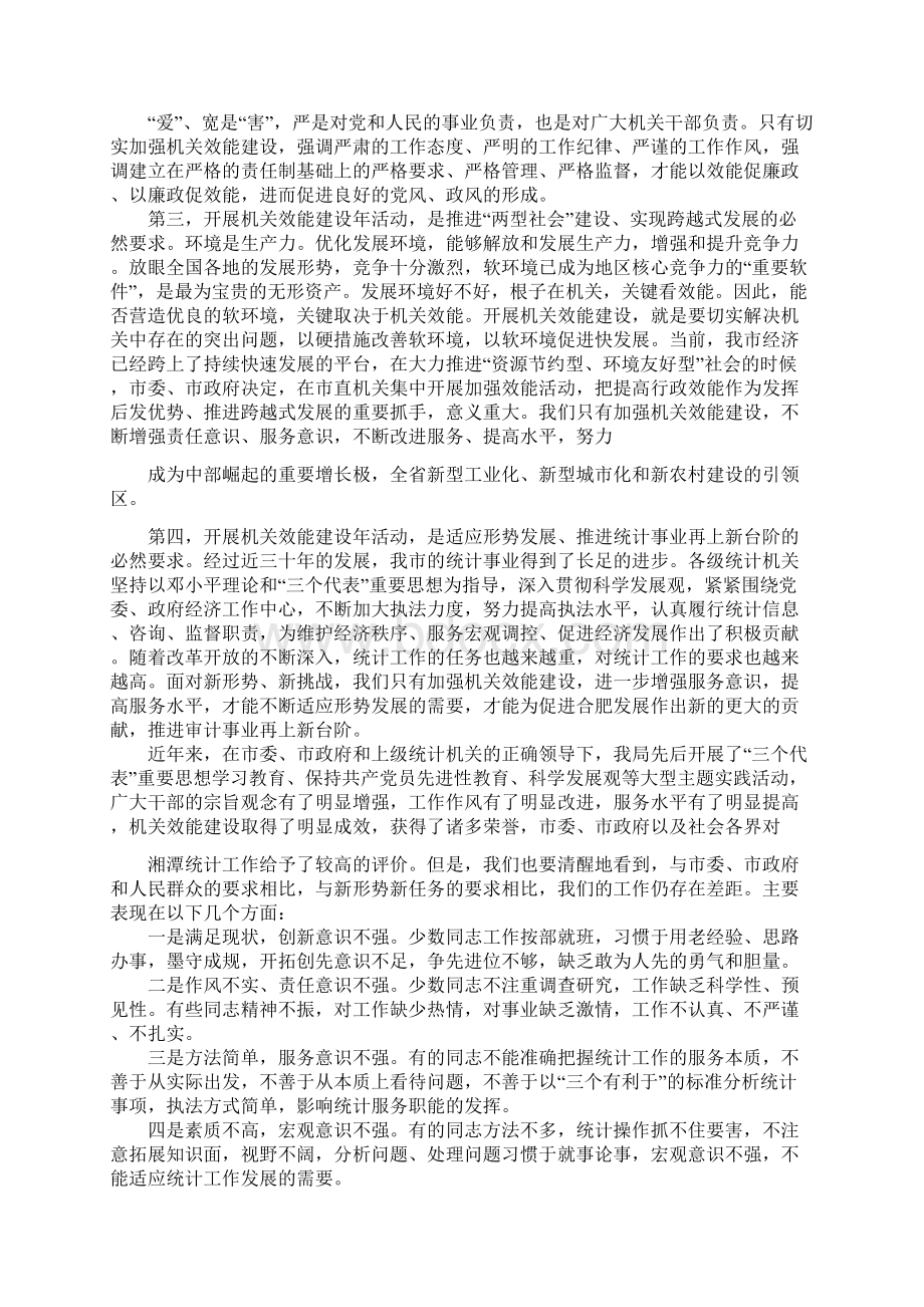 市统计局效能型机关创建动员讲话Word文档格式.docx_第2页