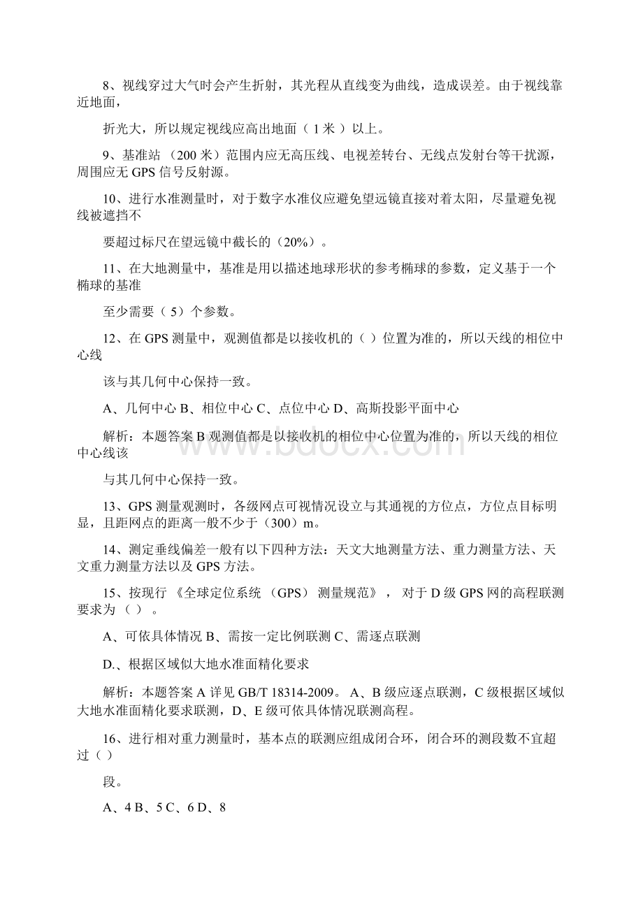 注册测绘师综合能力错题集.docx_第2页