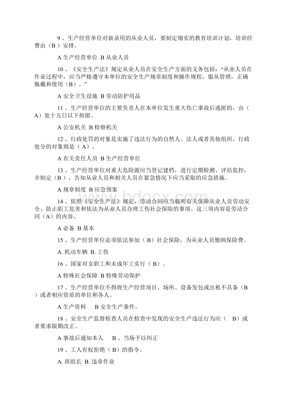 鞍钢安全生产知识竞赛.docx_第2页