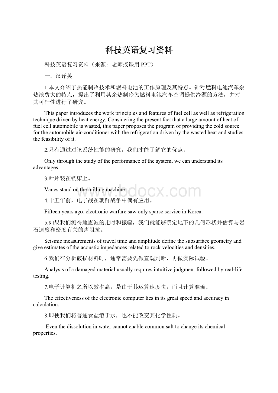 科技英语复习资料Word文档格式.docx