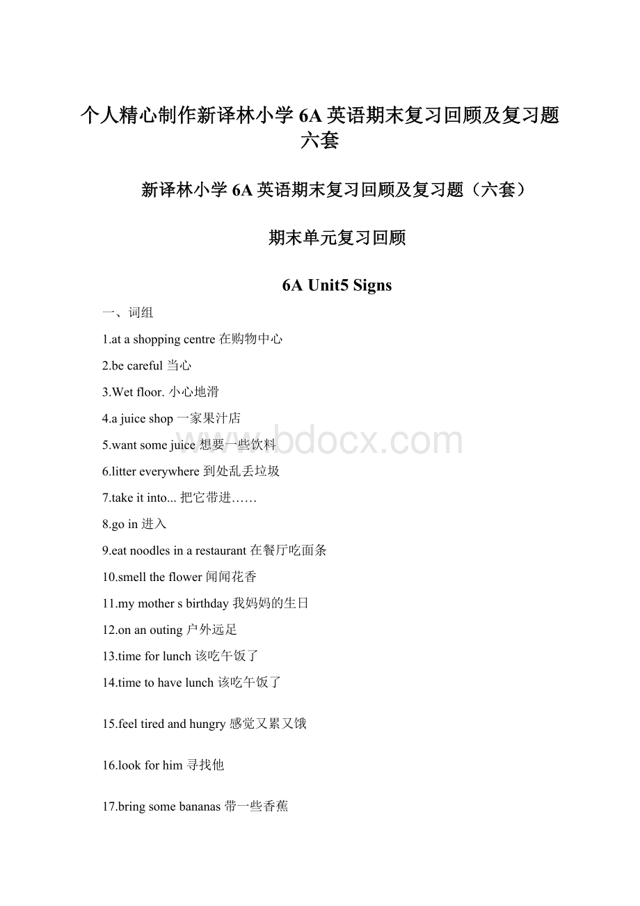 个人精心制作新译林小学6A英语期末复习回顾及复习题六套Word格式.docx_第1页