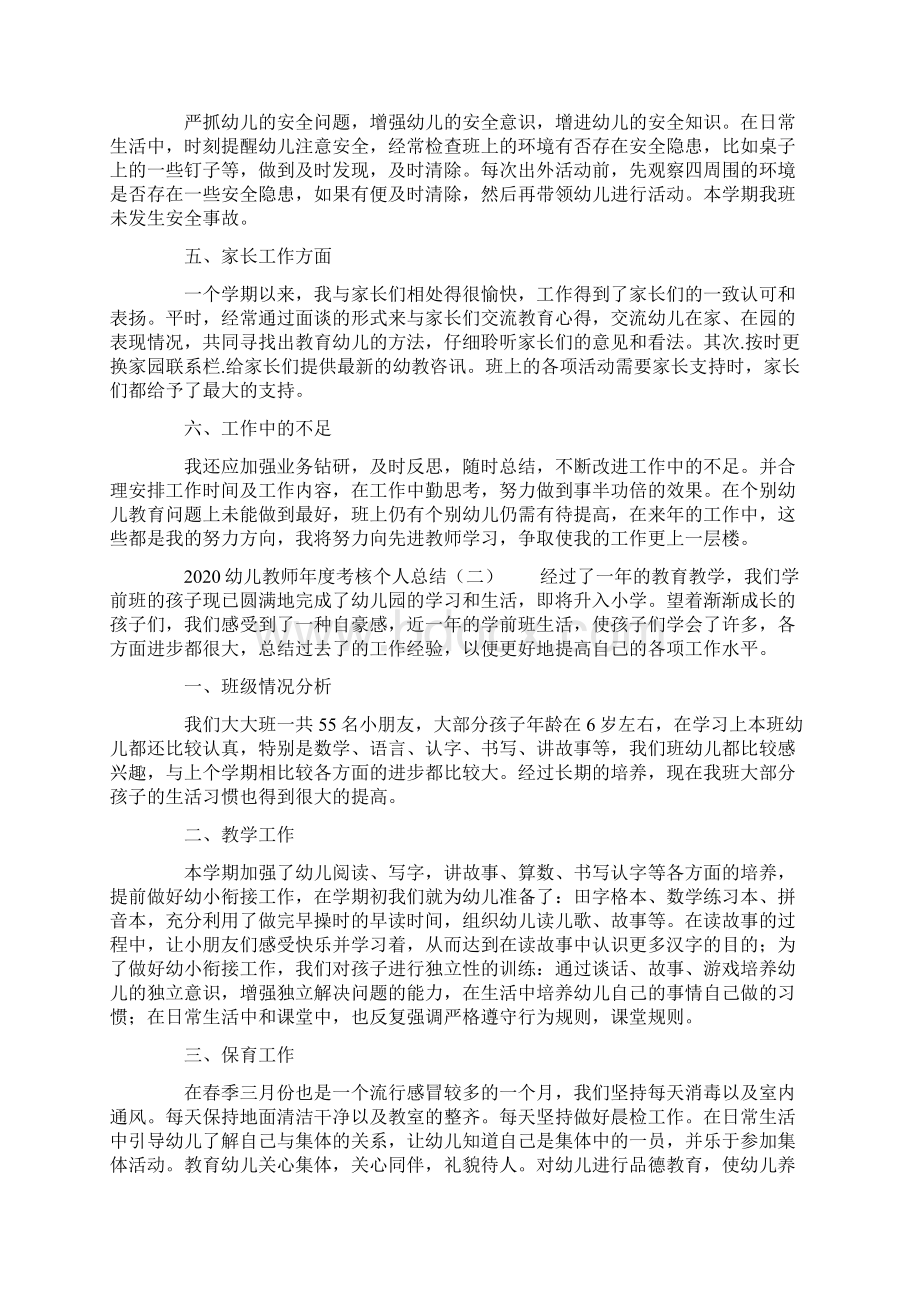 幼儿教师年度考核个人总结.docx_第2页