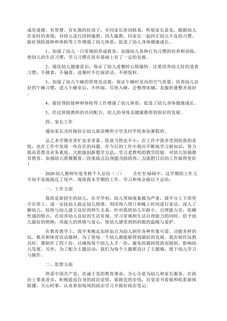 幼儿教师年度考核个人总结.docx_第3页