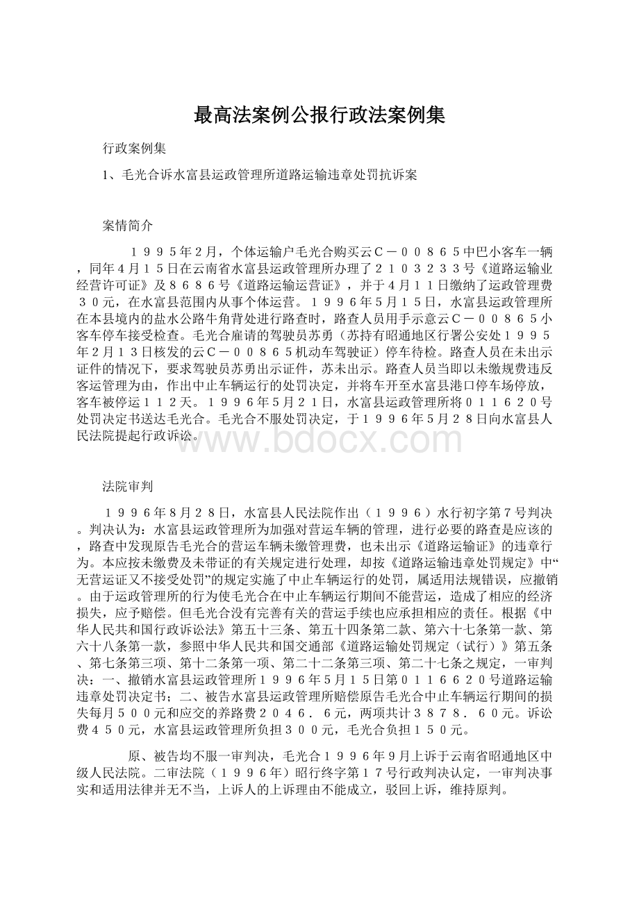 最高法案例公报行政法案例集.docx