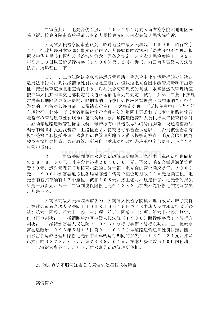 最高法案例公报行政法案例集.docx_第2页