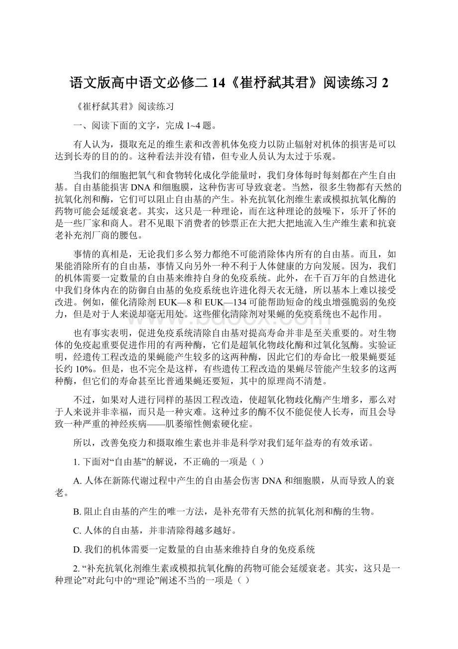 语文版高中语文必修二 14《崔杼弑其君》阅读练习2.docx_第1页