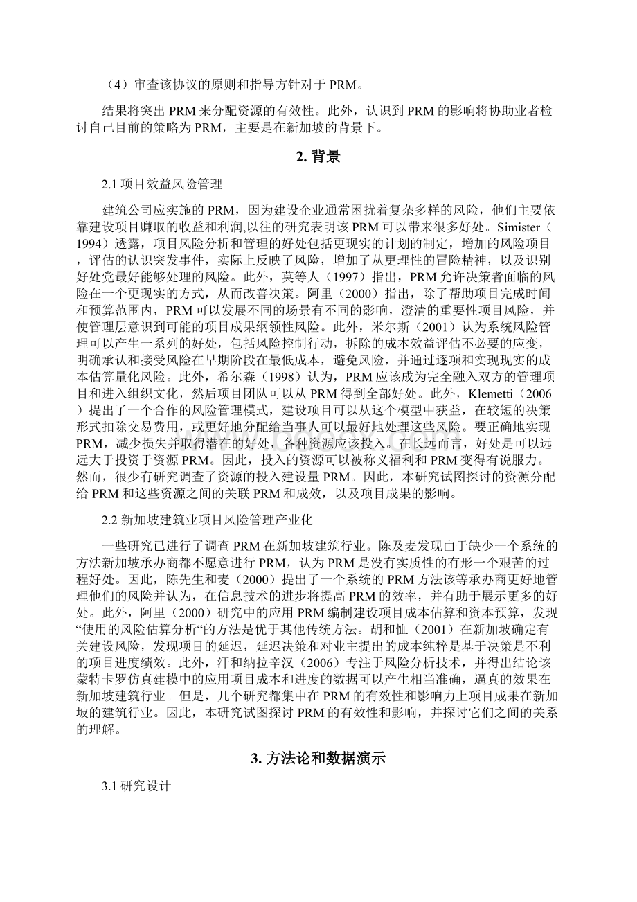 土木工程施工管理论文中文资料文献.docx_第2页