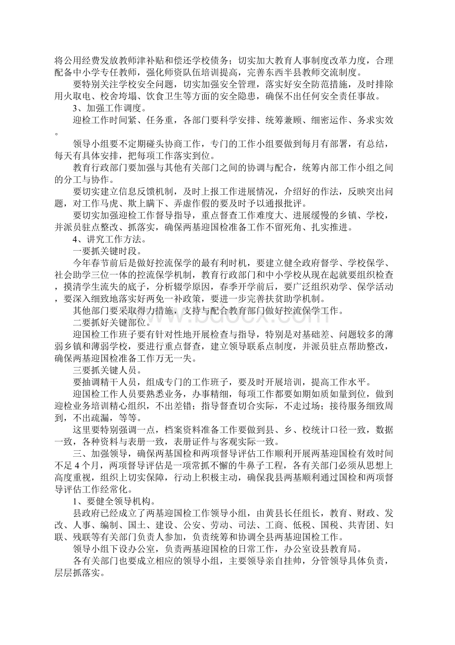 演讲稿在全县迎接国家两基整体检查验收暨两项督导评估考核迎省检工作会议上的讲话 精品.docx_第3页