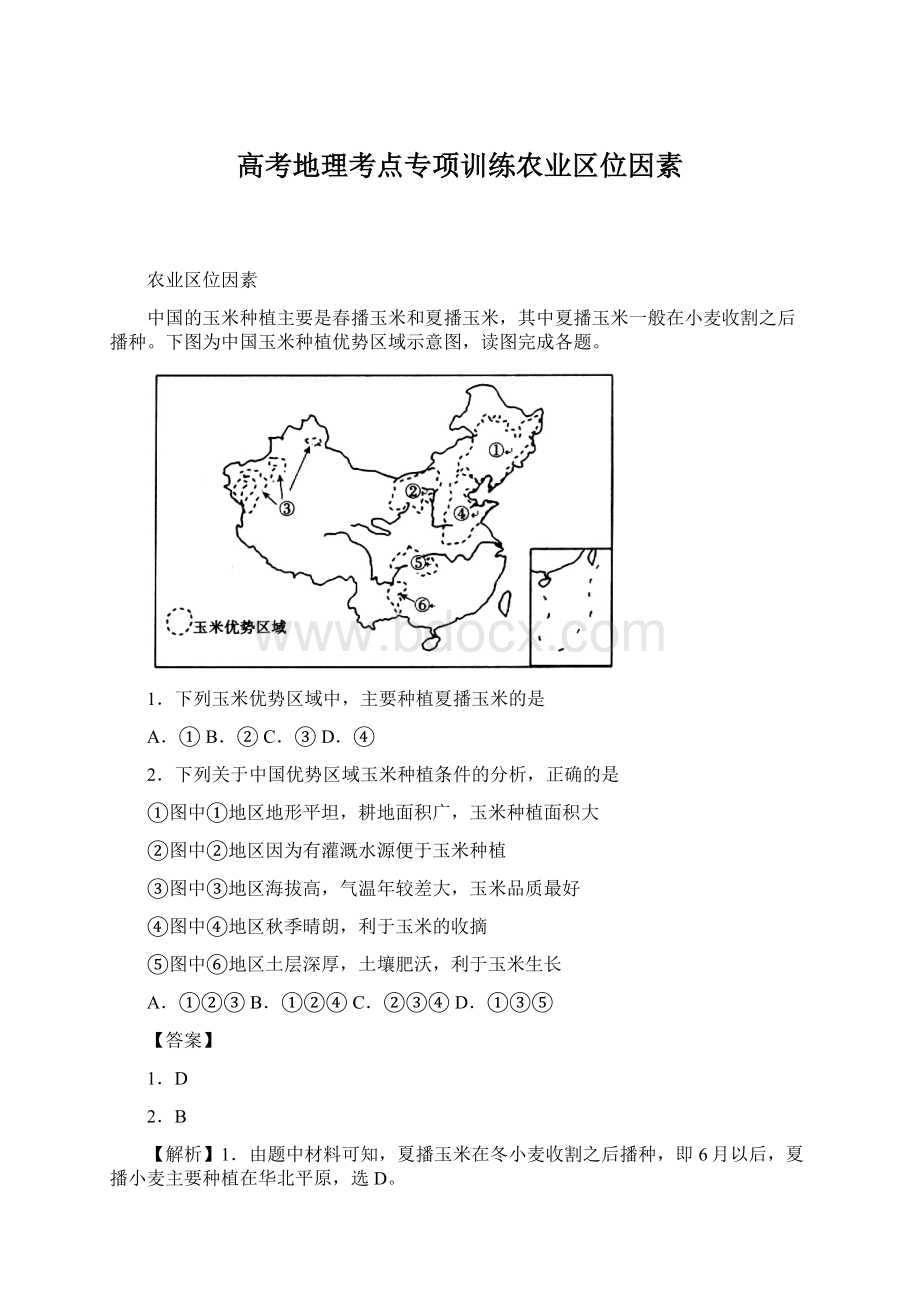 高考地理考点专项训练农业区位因素.docx_第1页