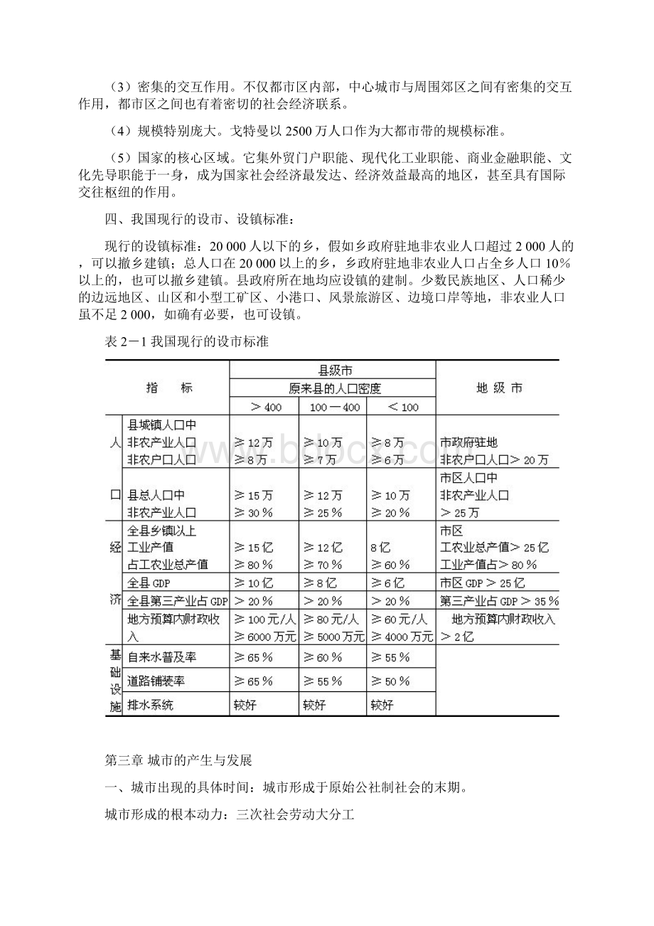 城市地理学复习资料.docx_第2页