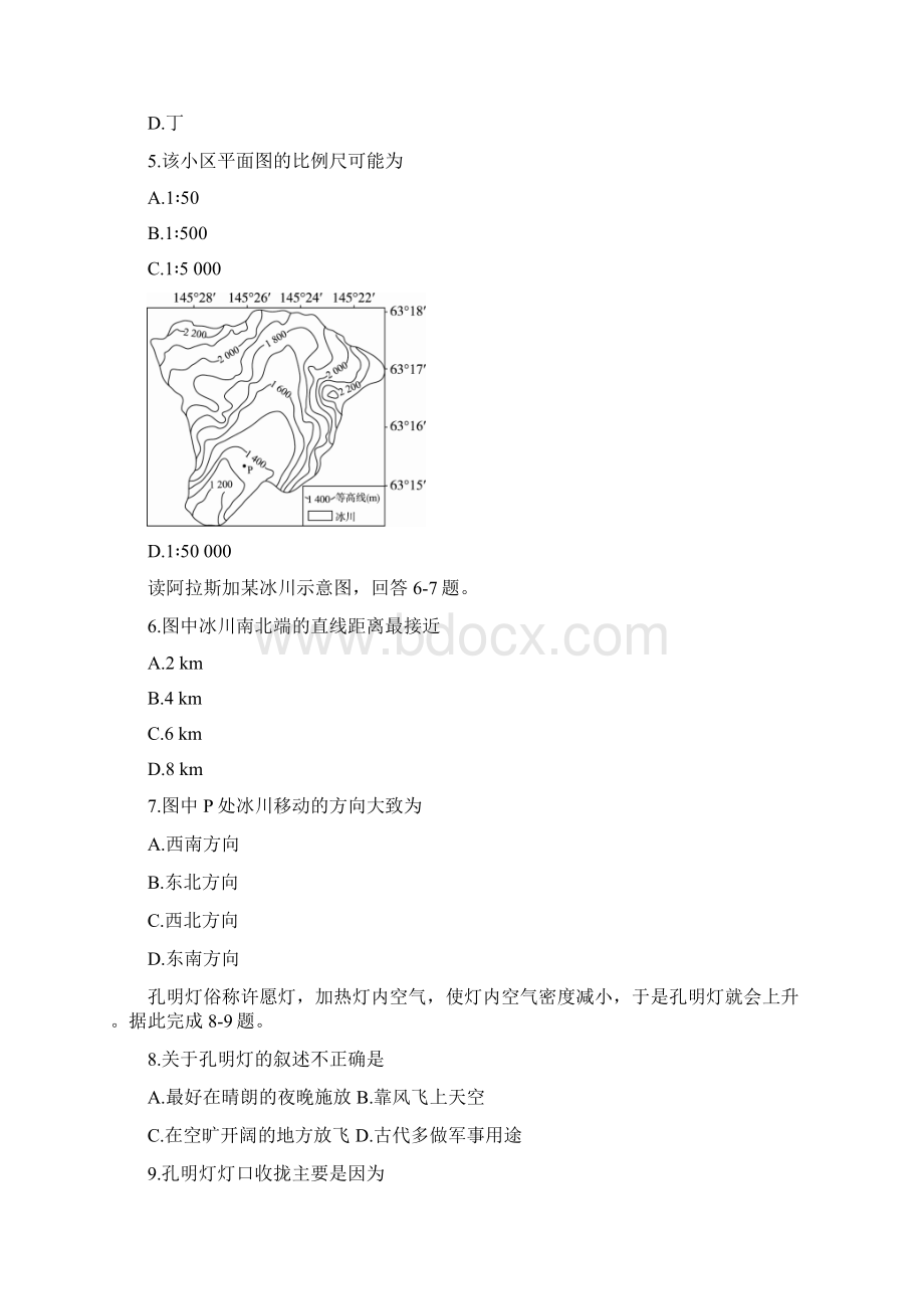 云南玉溪一中高二上学期第一次月考地理试题 含答案.docx_第2页