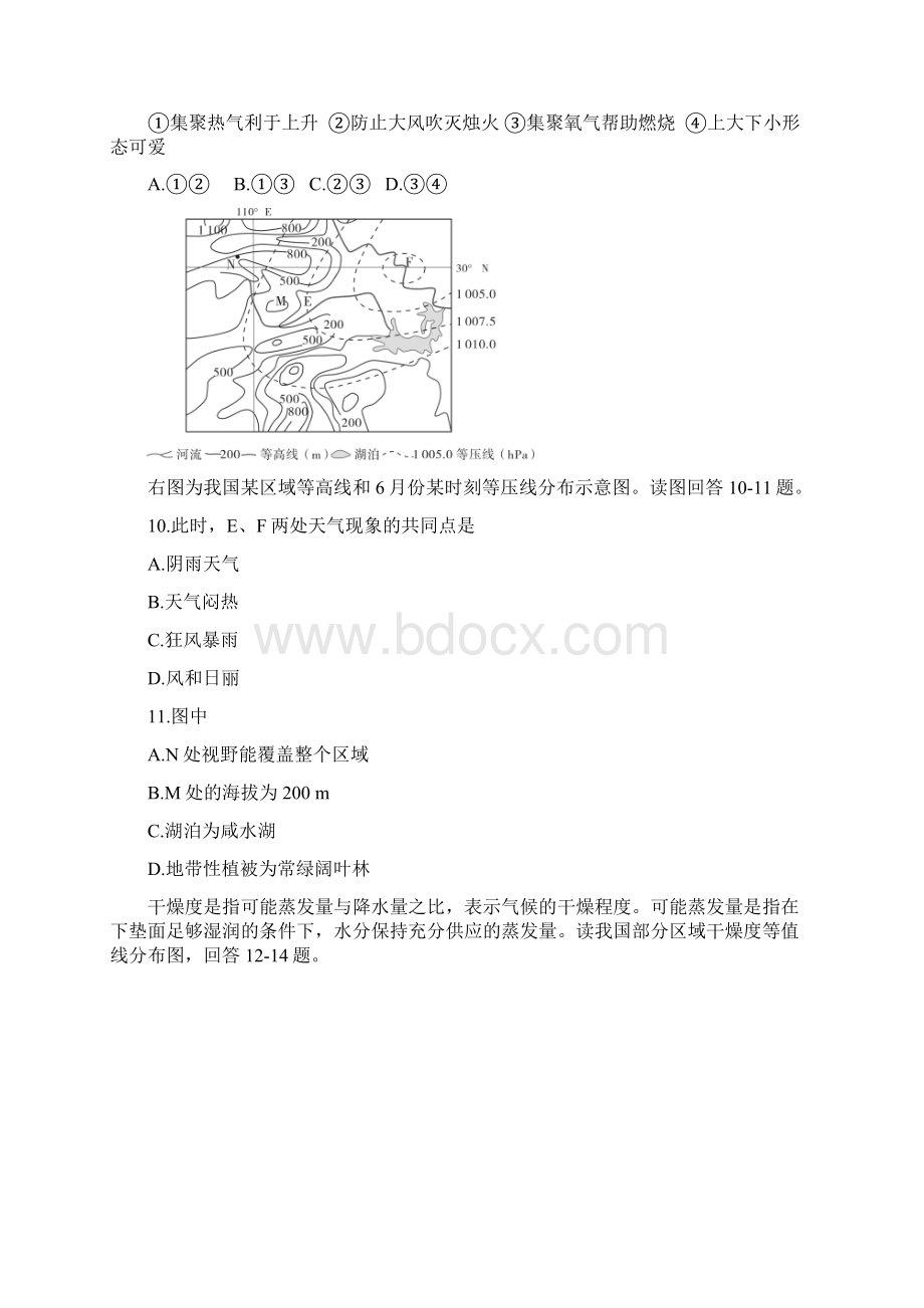 云南玉溪一中高二上学期第一次月考地理试题 含答案.docx_第3页