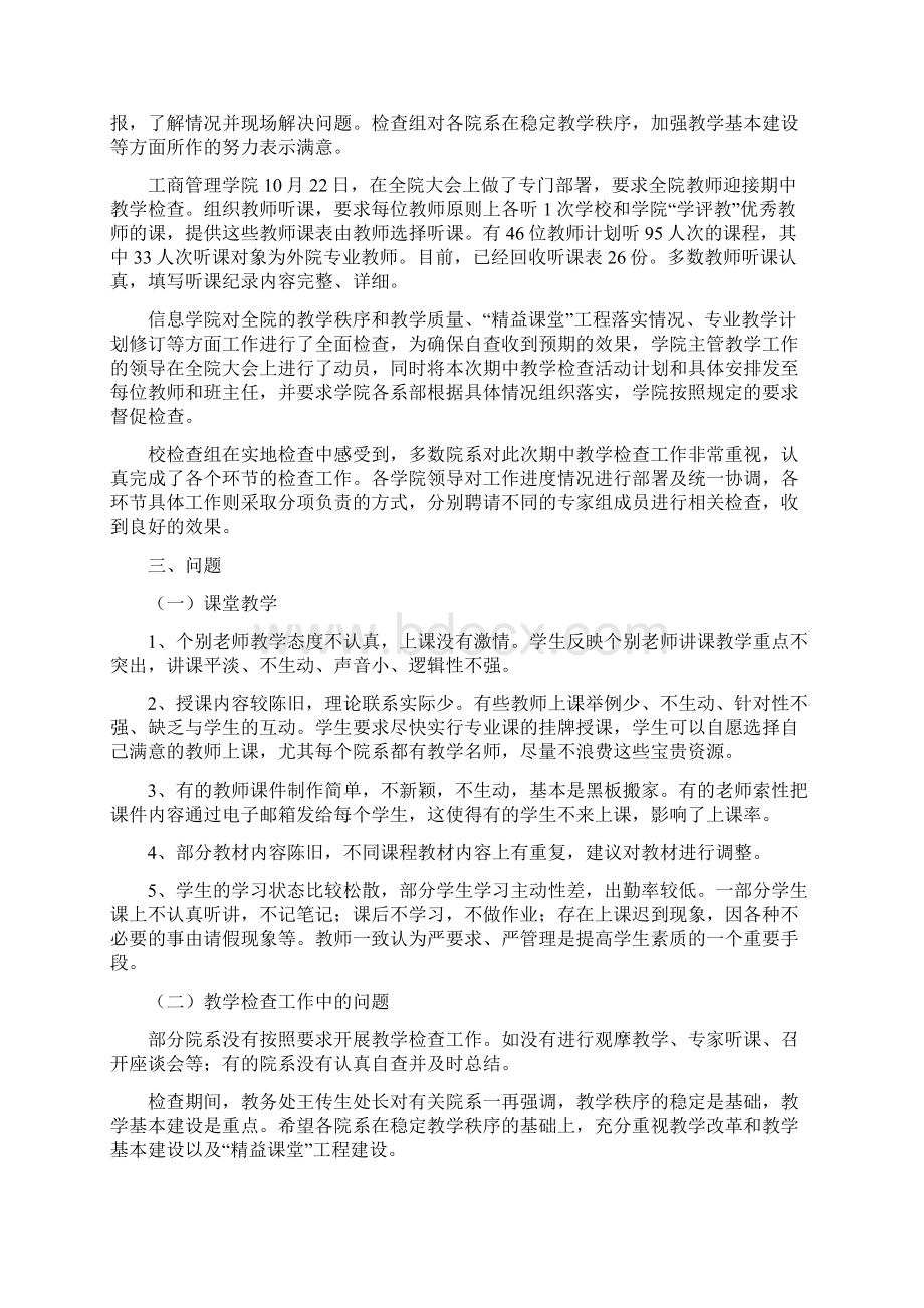 关于做好学年第一学期.docx_第3页