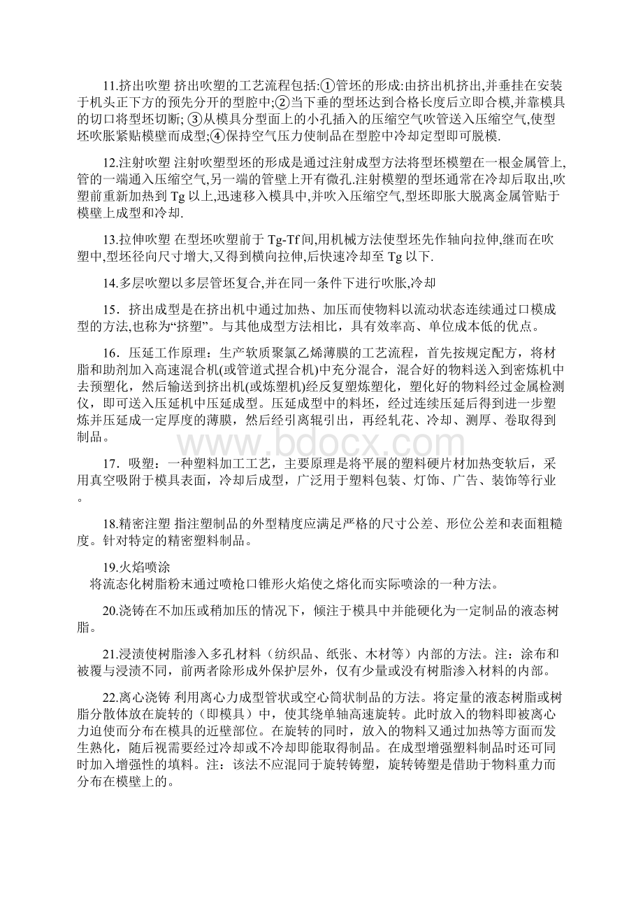 塑料加工知识题库带答案都是抽取的精华知识.docx_第2页